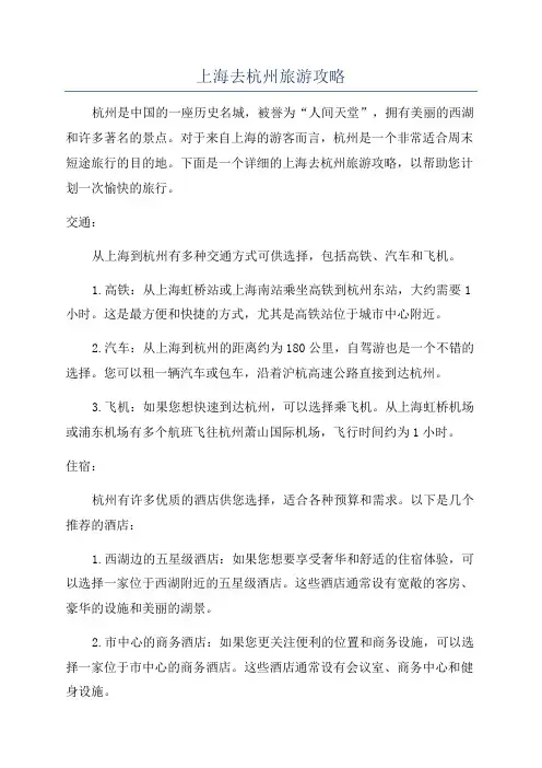 上海去杭州旅游攻略