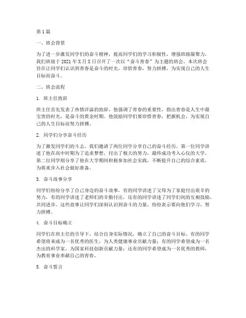 奋斗青春班会记录(3篇)