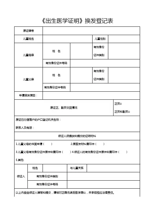 出生医学证明换发登记表