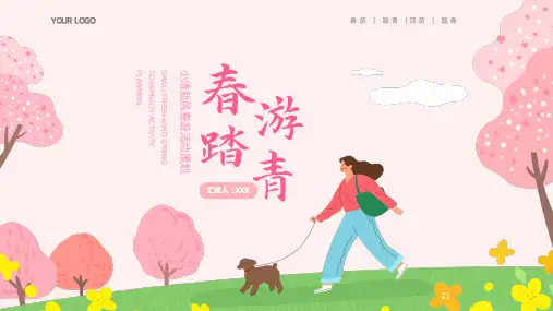 粉色小清新风春游踏青活动策划PPT模板