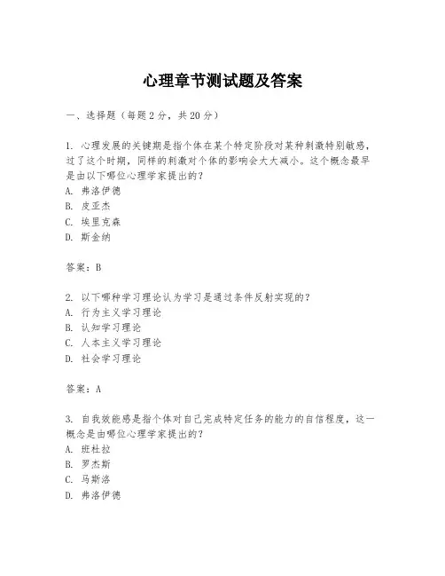 心理章节测试题及答案