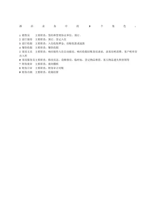 酒店业务流程图