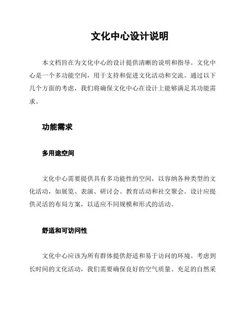 文化中心设计说明