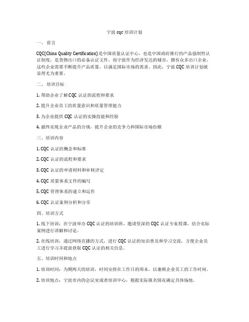 宁波cqc培训计划