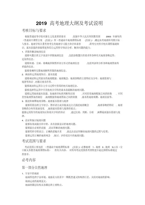 2019高考地理大纲及考试说明