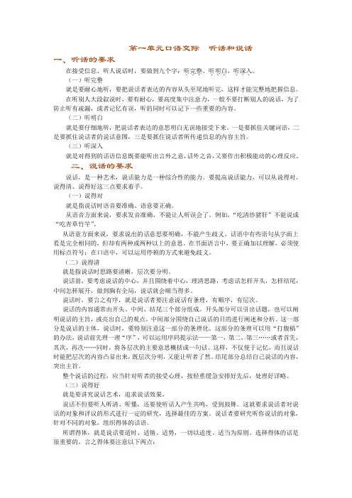 职高第一单元口语交际  听话和说话