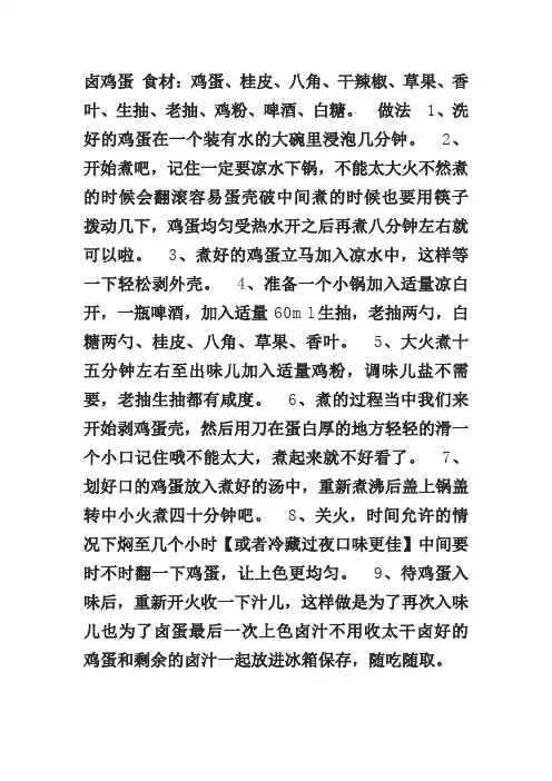 自制卤蛋最简单做法