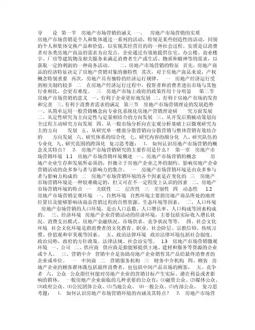 房地产市场营销的含义