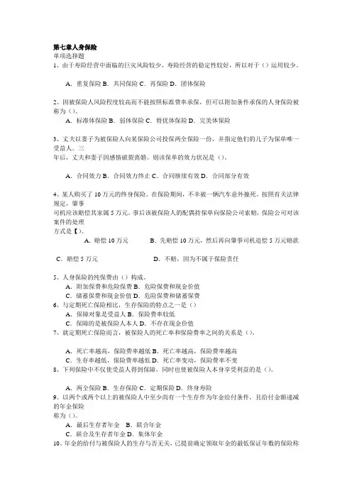 第七章人身保险