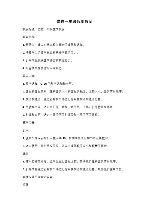 聋校一年级数学教案