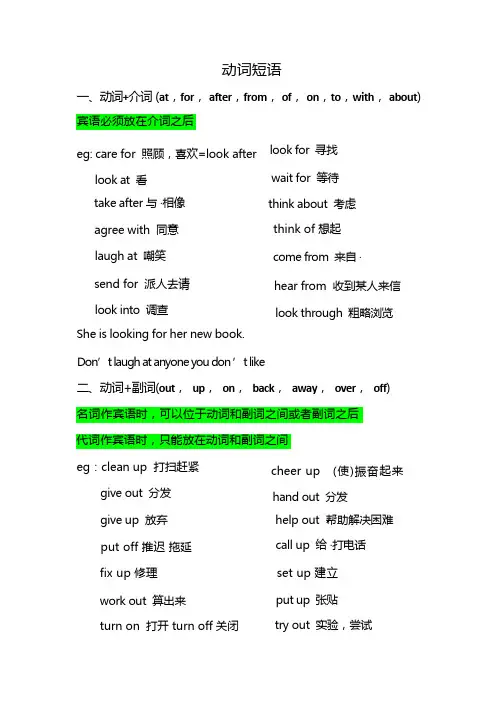 人教版八年级动词短语知识点总结