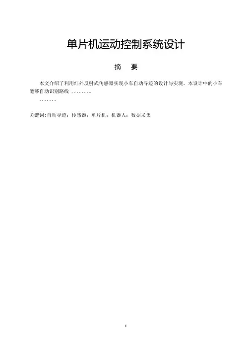 毕业设计论文范文参考——摘要、目录、正文、致谢、参考文献、附录
