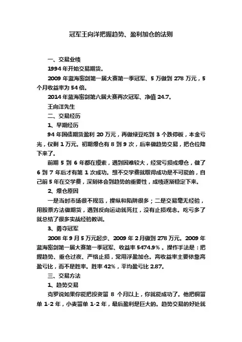 冠军王向洋把握趋势、盈利加仓的法则