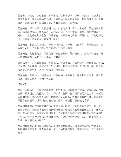 吴起的文言文及翻译