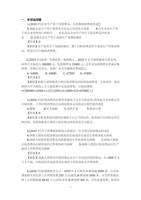 消费税试题及参考答案