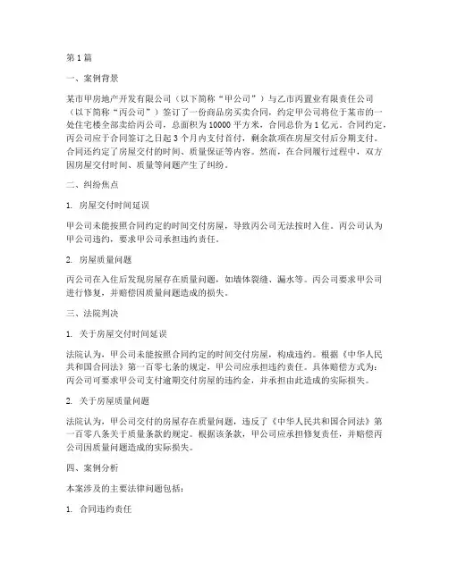 房地产纠纷法律案例分享(3篇)
