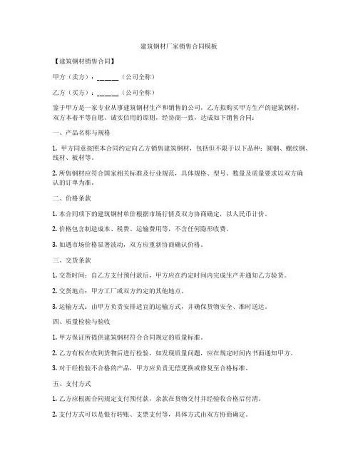建筑钢材厂家销售合同模板