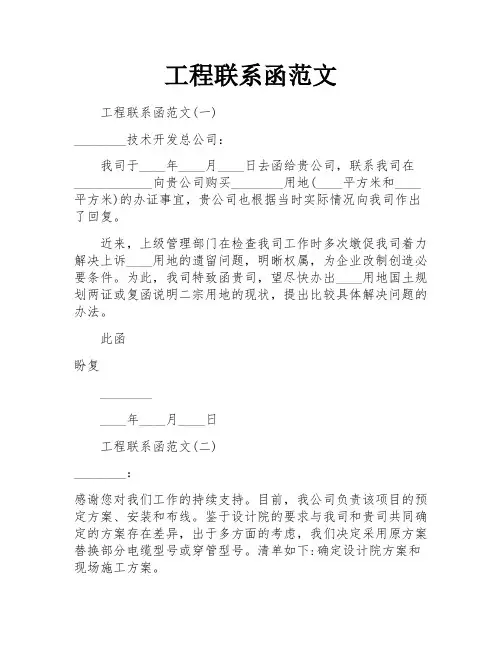 工程联系函范文