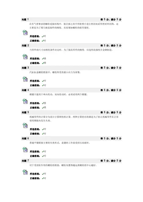 机械设计测试题