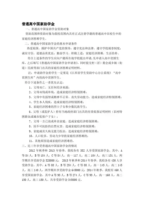 2014秋民生工程宣传栏