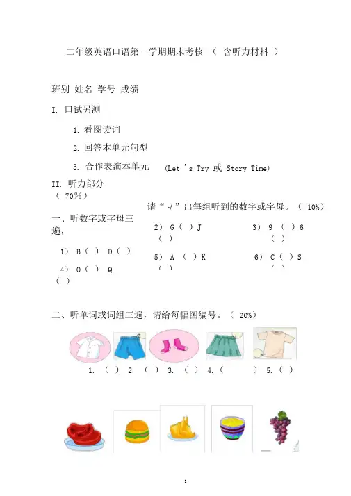 (完整版)广州版二年级上册英语口语期末考核(含听力材料)