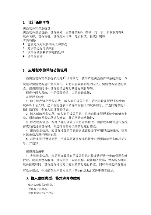 实验室装备管理系统设计1