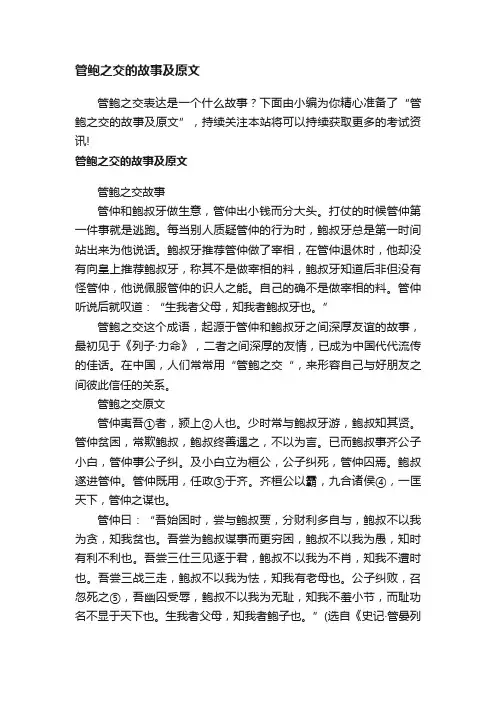 管鲍之交的故事及原文