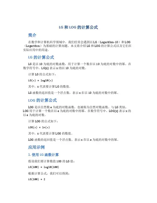 lg和log的计算公式