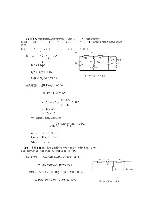 电工电子技术课后-答案第二版-(徐淑华-著)