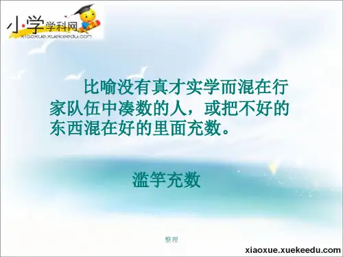 三年级下语文课件-刻舟求剑-语文S版【小学学科网整理.ppt