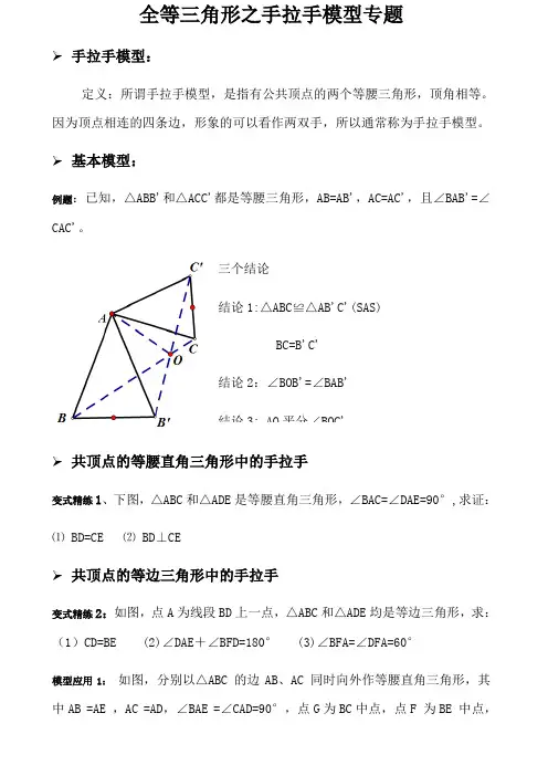 全等三角形之手拉手模型