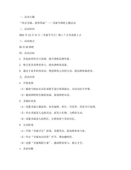 圣诞节酒吧活动方案