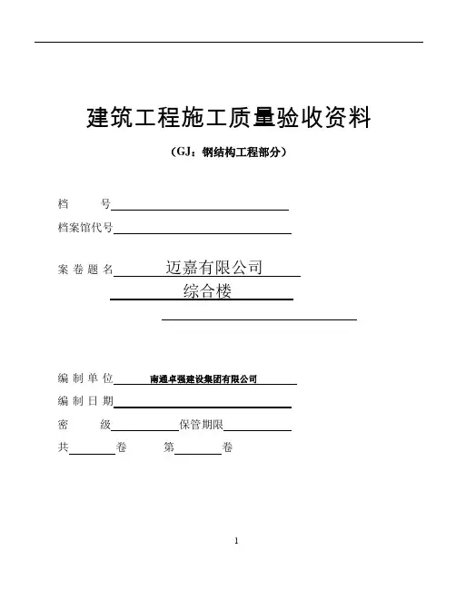 钢结构工程部分(填写范例)