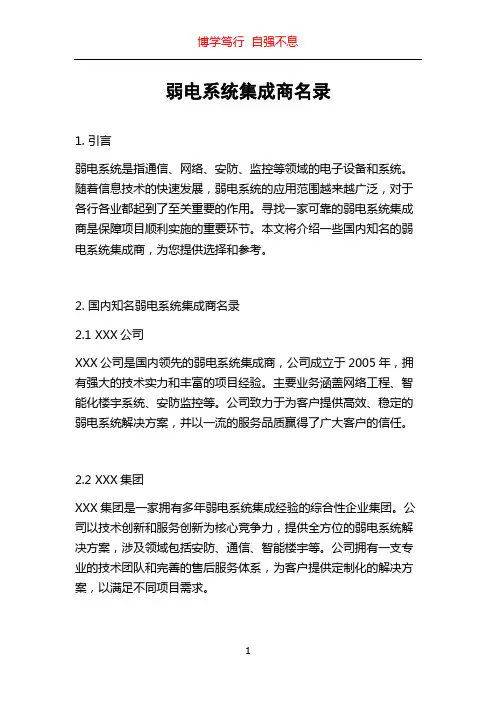 弱电系统集成商名录