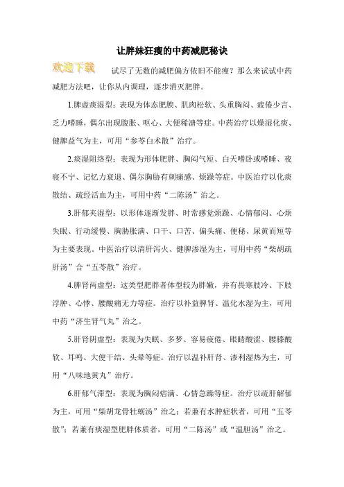 让胖妹狂瘦的中药减肥秘诀