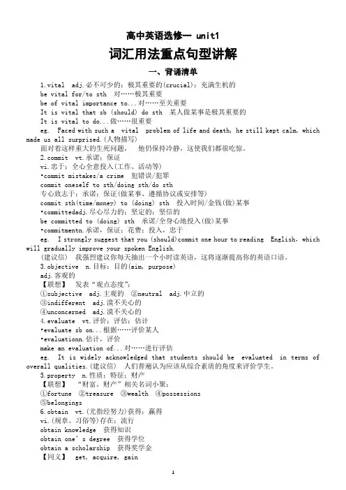 高中英语人教版新教材选择性必修一 unit1 词汇用法重点句型讲解