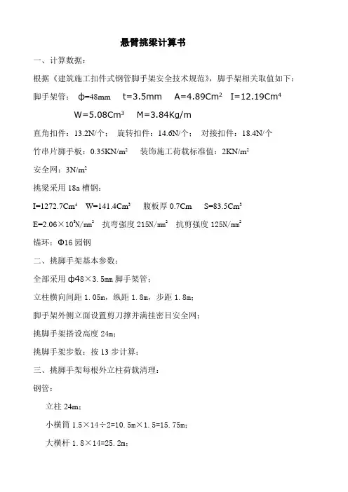 悬臂挑架计算书
