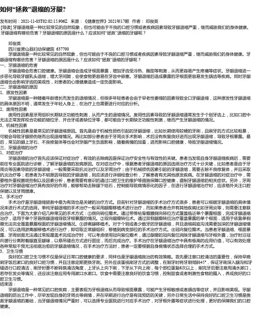 如何“拯救”退缩的牙龈