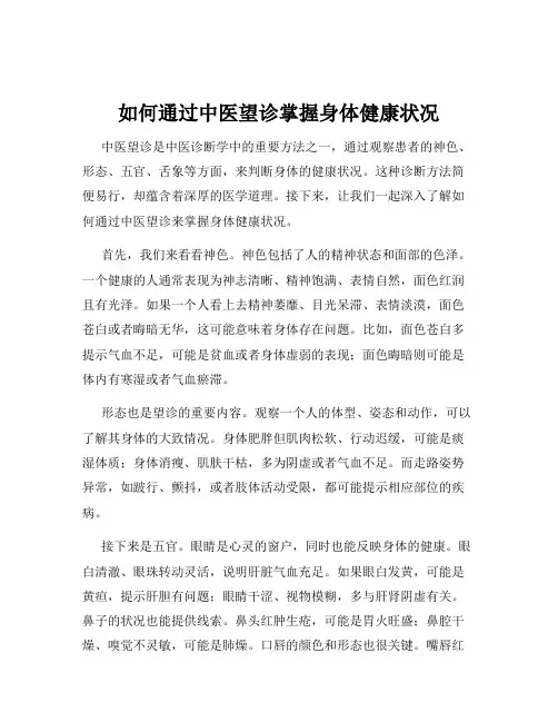 如何通过中医望诊掌握身体健康状况