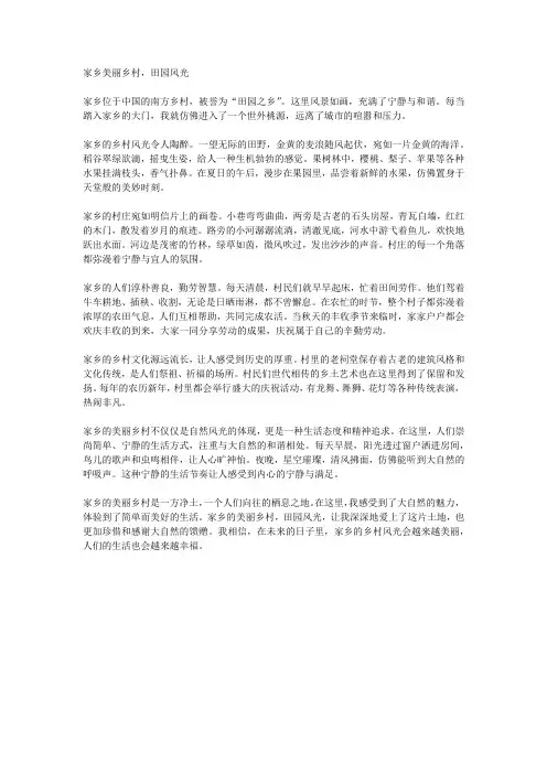 家乡美丽乡村,田园风光