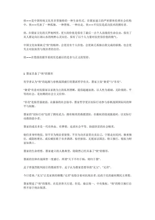 《史记·游侠列传》：一种难以言喻的孤独
