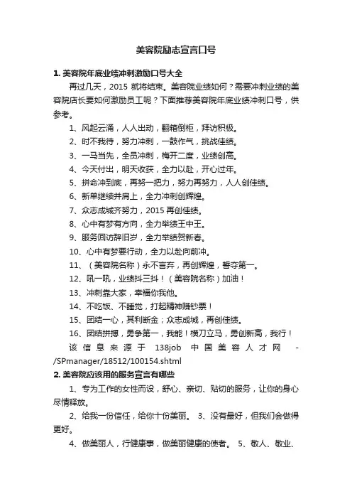 美容院励志宣言口号