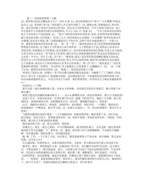 母亲阅读答案丁立梅