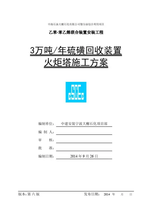 中海石油宁波大榭石化公司重蜡油裂解制烯烃项目火