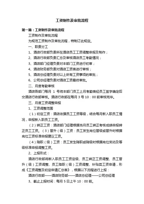 工资制作及审批流程