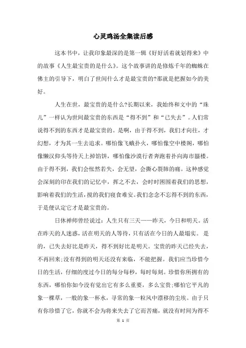 心灵鸡汤全集读后感