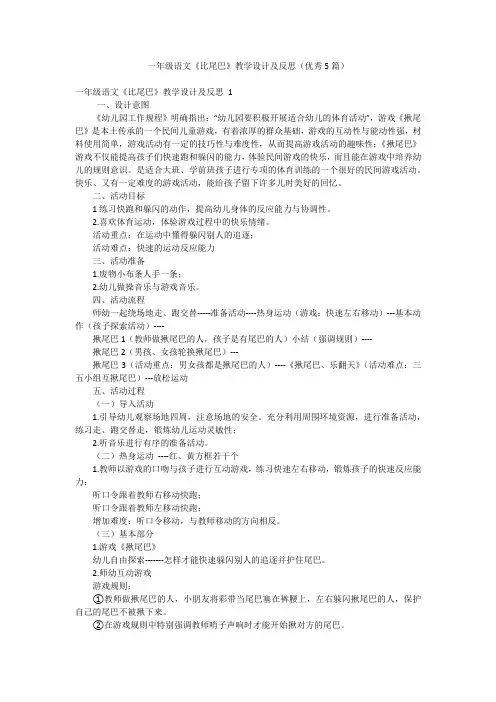 一年级语文《比尾巴》教学设计及反思(优秀5篇)