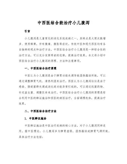 中西医结合能治疗小儿腹泻