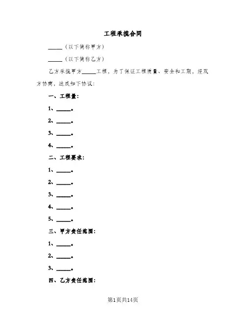 工程承揽合同(4篇)