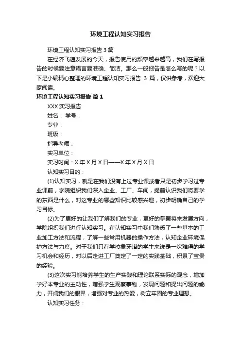 环境工程认知实习报告3篇